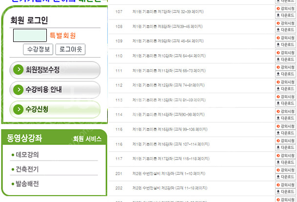 건축전기기술사 인강 양도--0