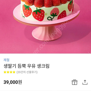 투썸 생딸기 듬뿍 우유 생크림 케이크 39000원-->34000원