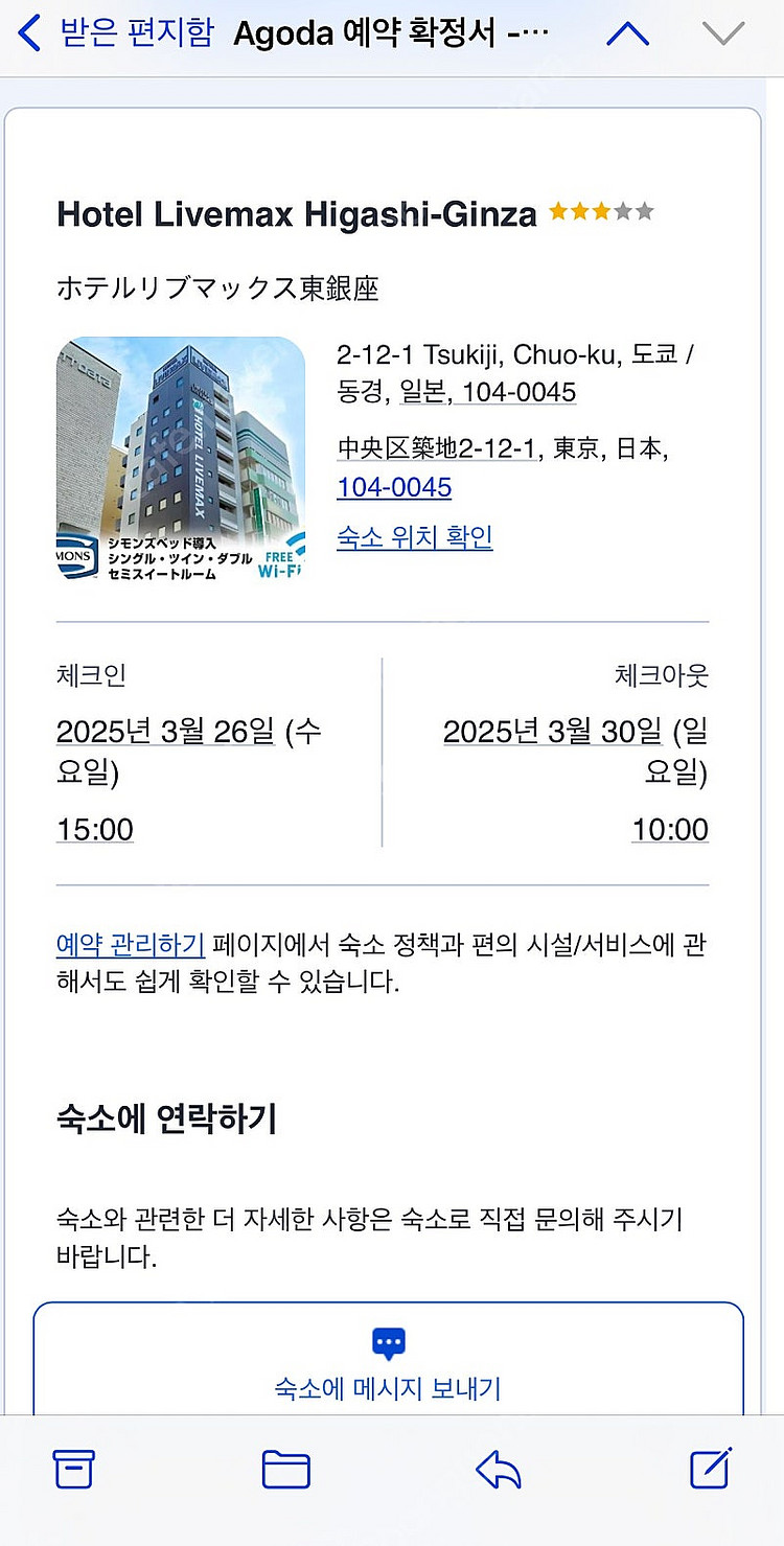 3.26일~30일(4박) 도쿄 긴자 숙소 양도 판매 합...--0