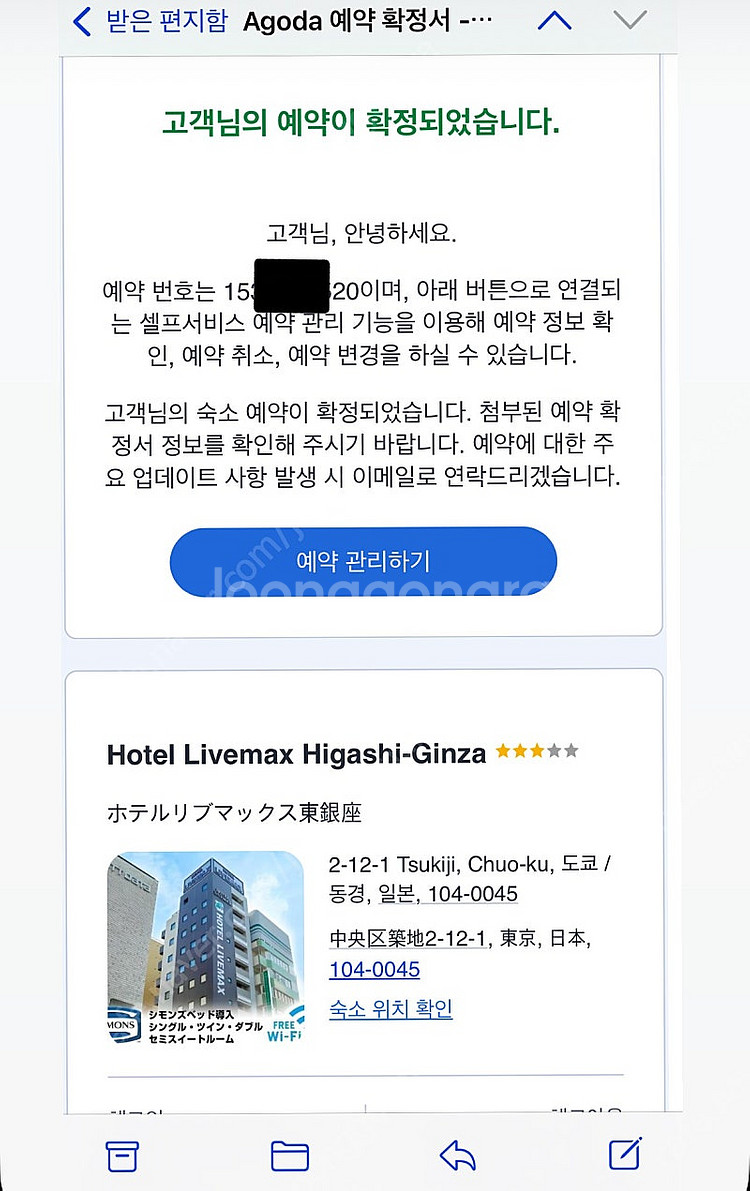 3.26일~30일(4박) 도쿄 긴자 숙소 양도 판매 합...--1