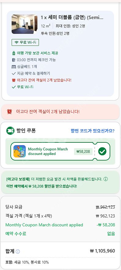 3.26일~30일(4박) 도쿄 긴자 숙소 양도 판매 합...--2