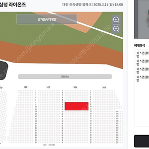 [한화 vs 삼성] (3/17/월) 1루 카스존 응원단석 2연석~4연석 가능