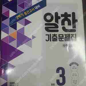 비상 알찬 중3-2 3학년 2학기 수학 과학 기출문제집 택포 12000원