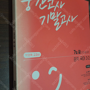 7일 끝 중간고사 기말고사 중학국어 3-2(박영목) 연구용 택포 7500원