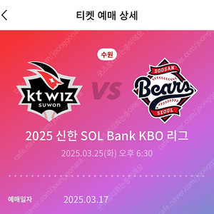 3/25 kt vs 두산 테이블석 양도 (3연석)