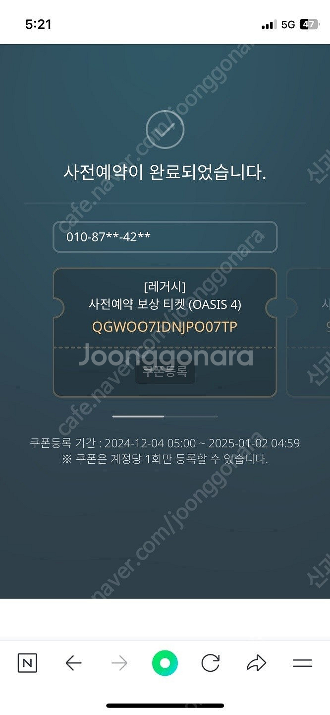 판매] 리니지M 사전예약 레거시,말섬,윈다 쿠폰 개당 ...--0