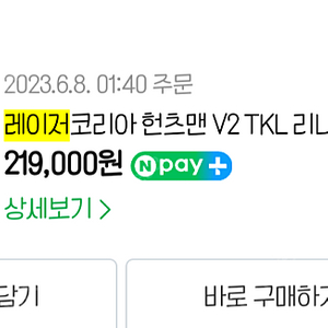 레이저 헌츠맨V2 텐키리스 리니어축 영문각인 판매합니다