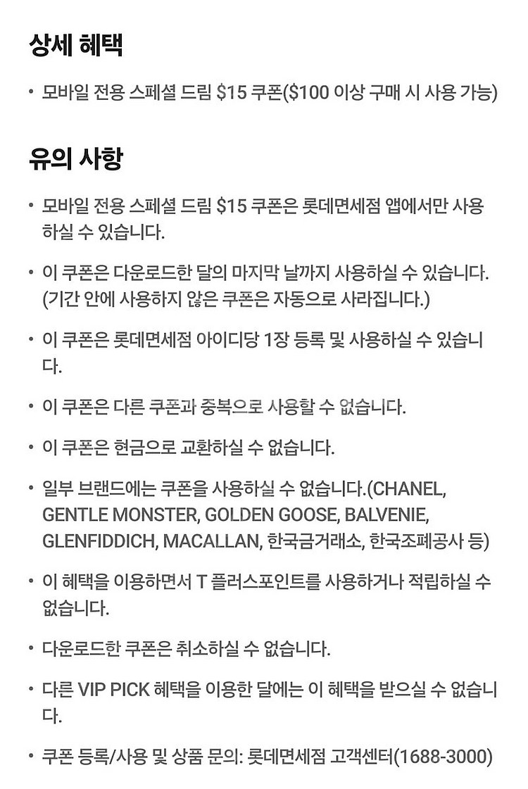 SKT VIP 롯데면세점 $15 할인쿠폰 ($100이상...--1