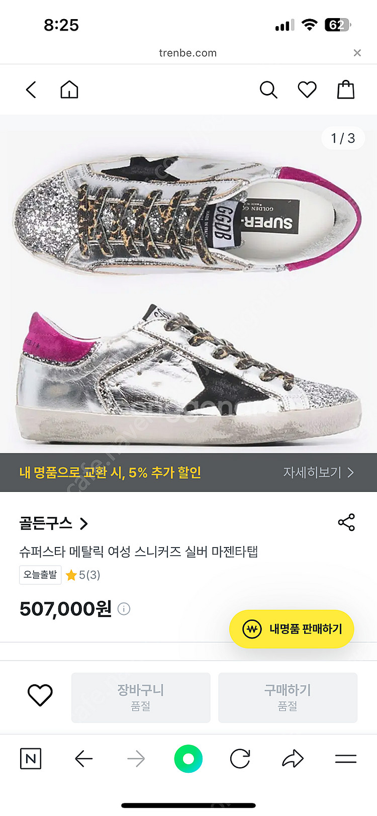 골든구스 슈퍼스타 글리터 마젠타탭 35--7