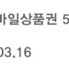 GS25편의점상품귄 5천원권 4000원에 팝니다