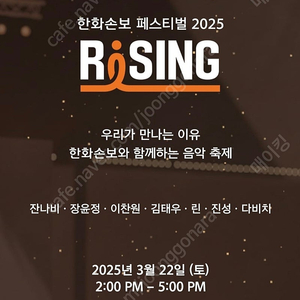 한화손보 페스티벌 2025 vip급 2연석