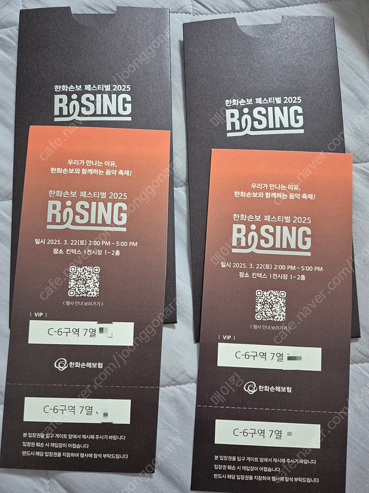한화손보 페스티벌 2025 vip급 2연석--2
