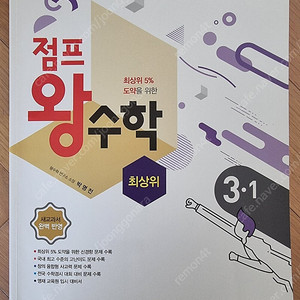 점프왕 최상위