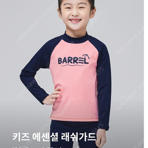 배럴 핑크 플라밍고 래쉬가드 160