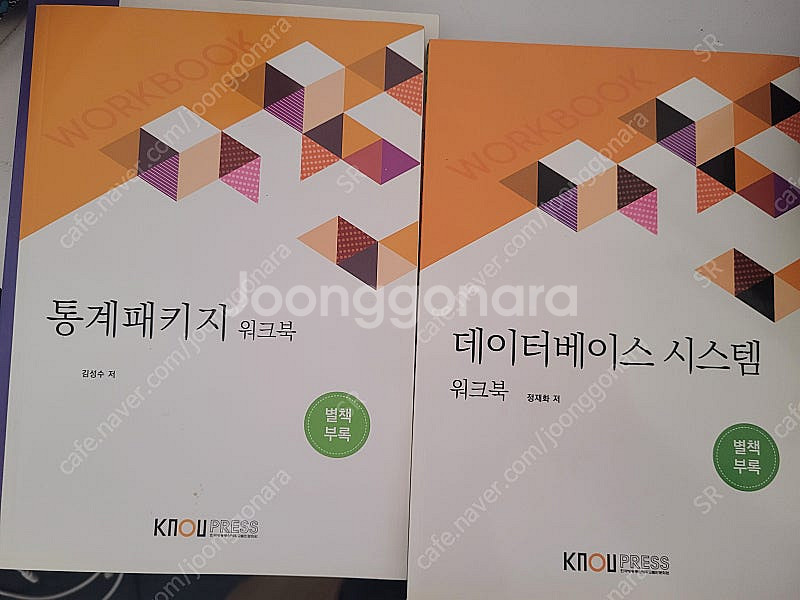 방통대 통계 데이터학과 교재: 통게패키지, 데이터베이스...--3