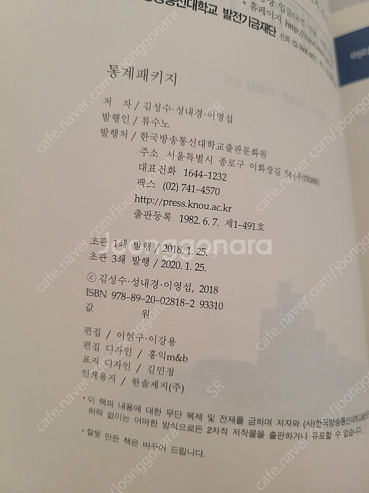 방통대 통계 데이터학과 교재: 통게패키지, 데이터베이스...--5