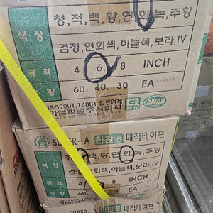 매직테이프 6인치 팝니다 ( 새제품 )