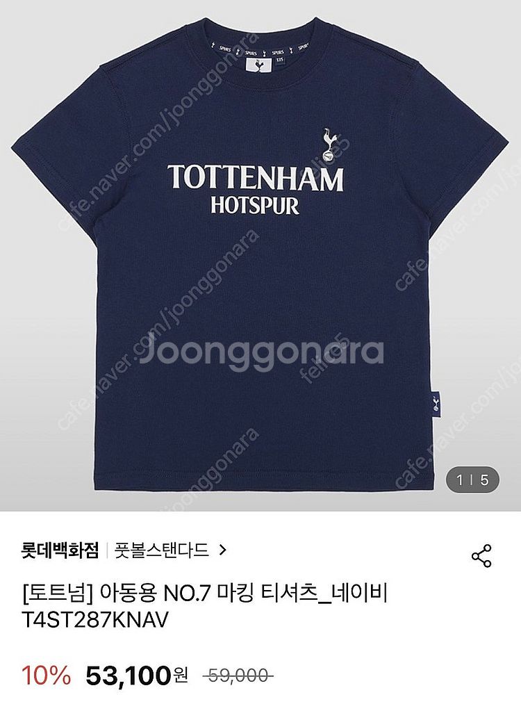 풋볼스탠다드 토트넘 손흥민 멘체스터 공식 티셔츠 135...--2