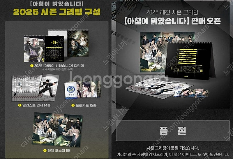 [미개봉] 2025 레진 시그 시즌 그리팅 [아침이 밝...--1