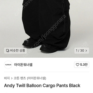 [새제품] IDWS Andy Twill Balloon Cargo Pants 아이돈워너셀 발룬팬츠