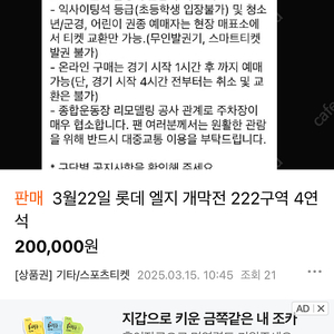 롯데 엘지 오렌지석 20만원판매(사기꾼 및 당한사람 보세요)