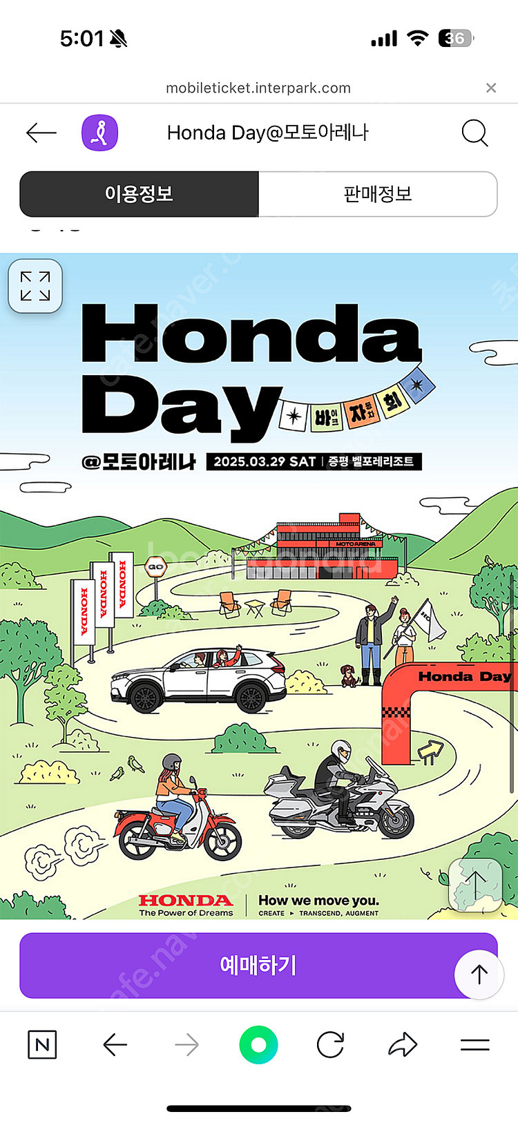 혼다데이티켓양도 받고싶어요--0