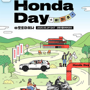 혼다데이티켓양도 받고싶어요