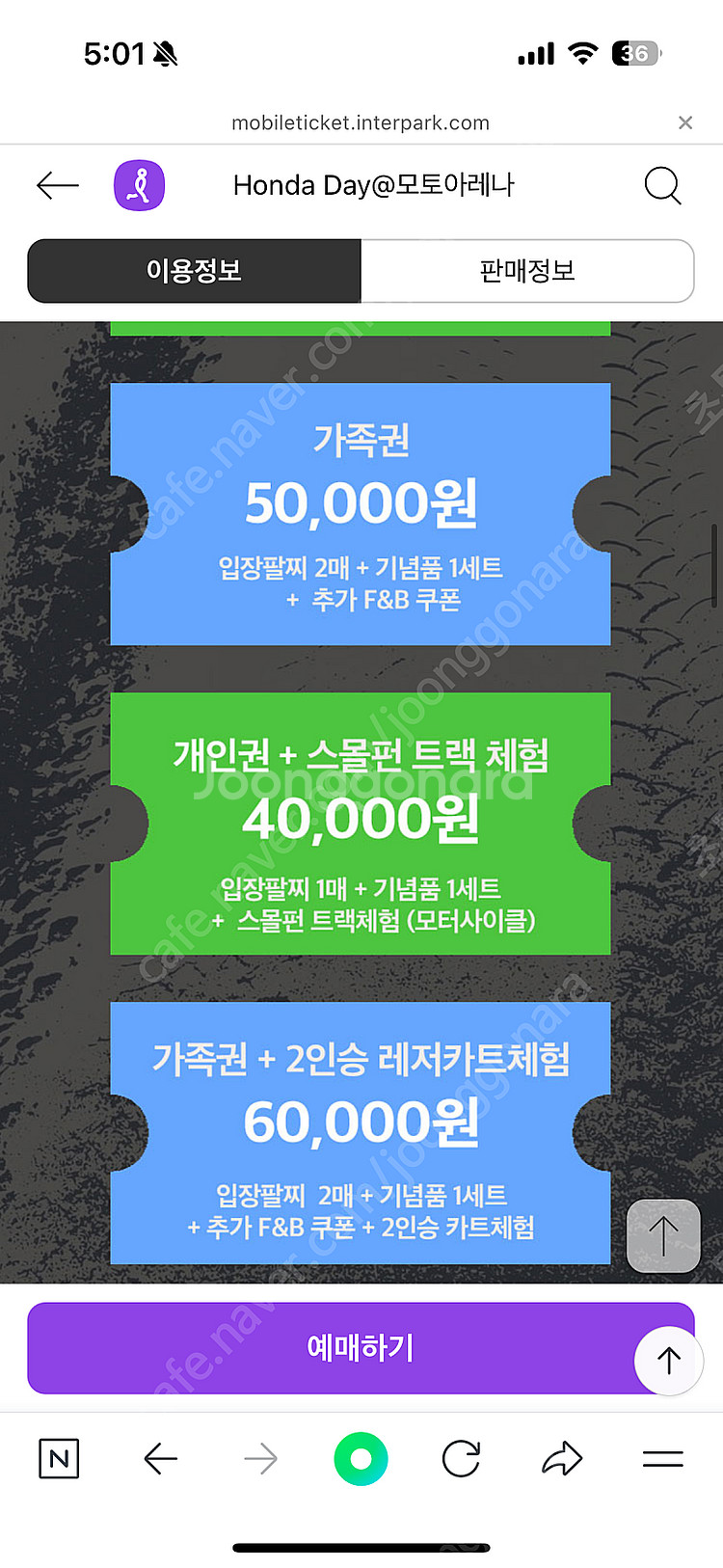 혼다데이티켓양도 받고싶어요--1