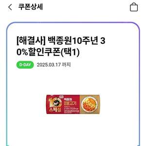 백종원 30% 쿠폰 100원 팝니다
