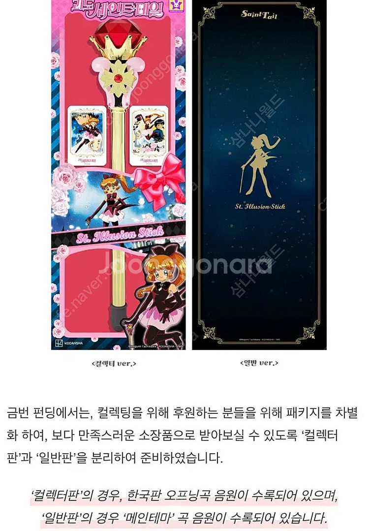 키키토 천사소녀 네티 일루전스틱--0