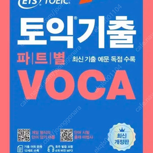 [구해요] ETS 토익 보카 2022 최신 개정판 pdf