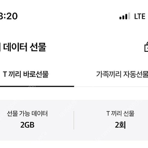 SKT 데이터 2기가 팝니다
