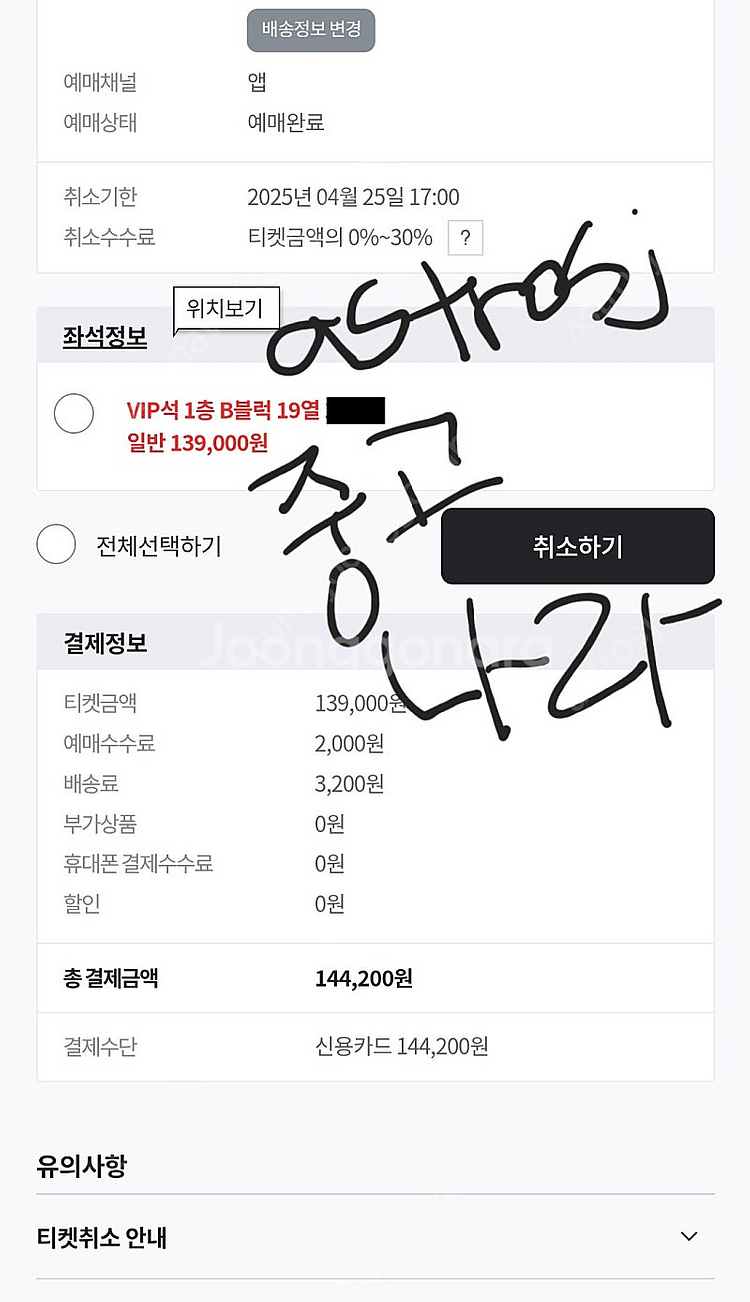이재훈 31주년콘서트 고양 1석 2자리 싼가격에 양도합...--3