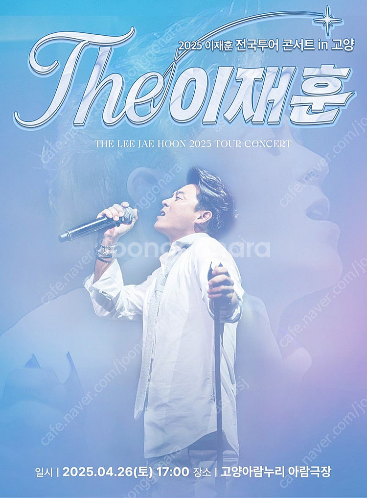 이재훈 31주년콘서트 고양 1석 2자리 싼가격에 양도합...--0