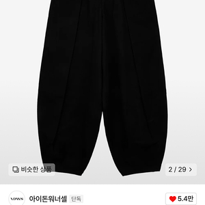 아이돈워너셀 Soft Suede Twill Balloon Pants