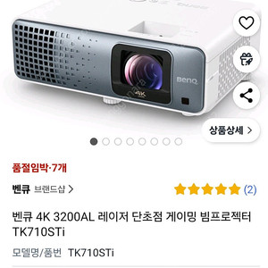 벤큐 BENQ(TK710STI ) 빔프로젝터