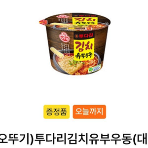 gs25 나만의냉장고 투다리김치유부우동 오늘까지 800원