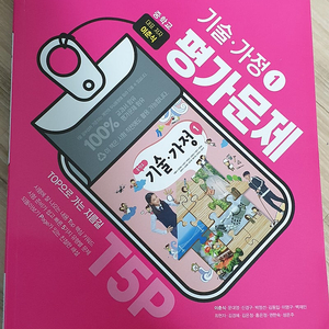 기술평가 문제집(중1학년)
