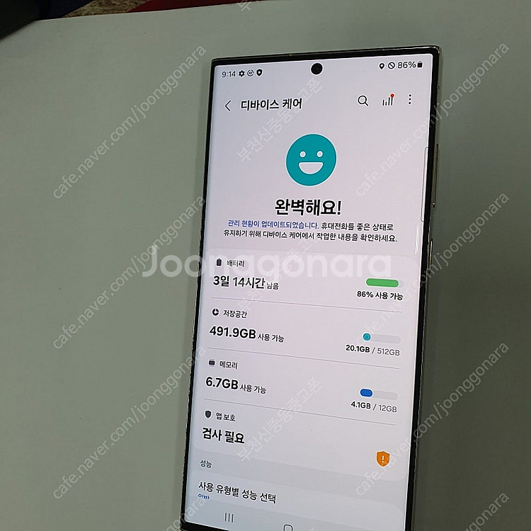 005204 갤럭시S23울트라 크림 512기가 무잔상S급 메인폰 자녀폰 추천 70만원--2