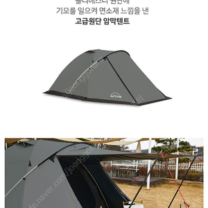 블랙웨이크돔 암막 돔텐트