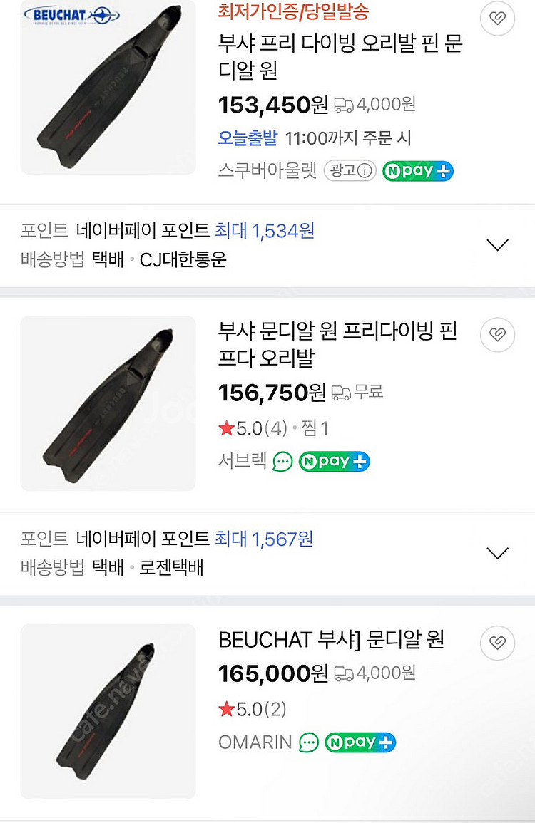부샤 문디알원 오리발 (프리다이빙)--3