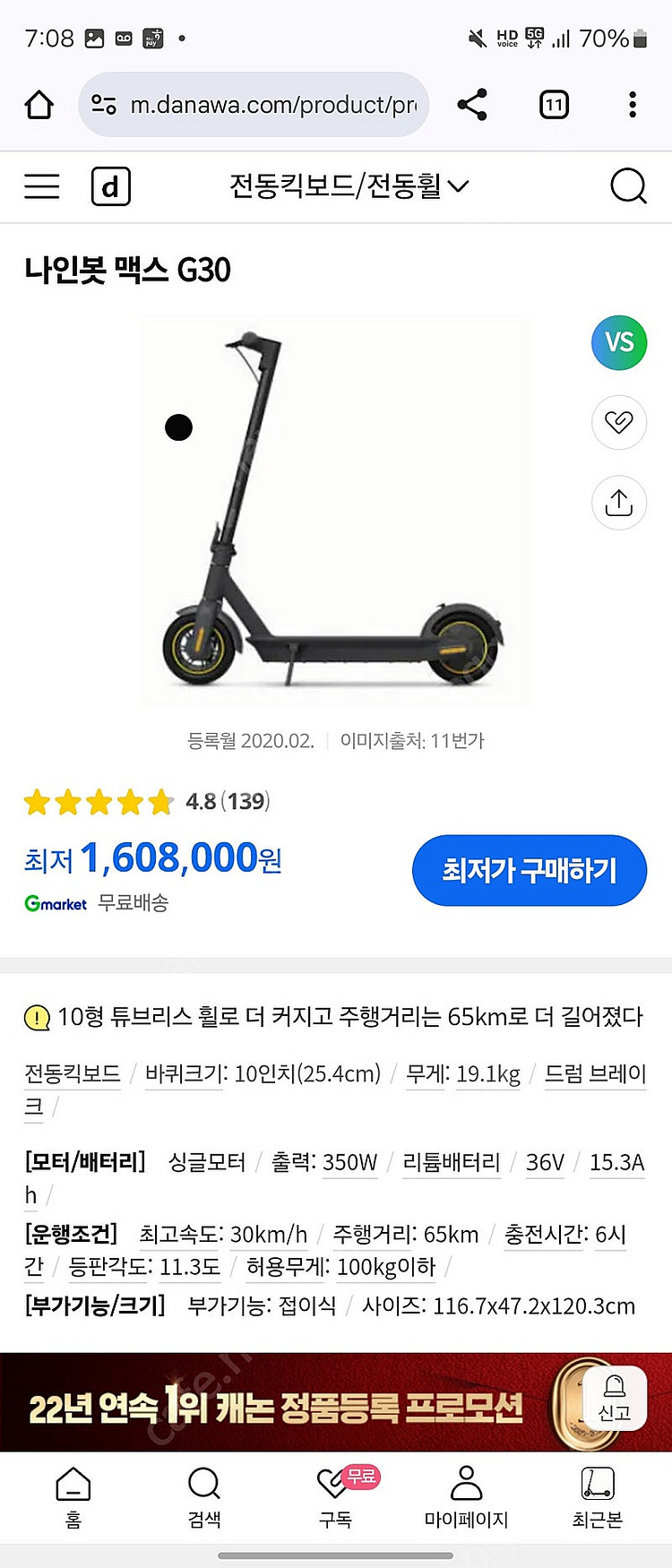 나인봇 맥스 g30--1