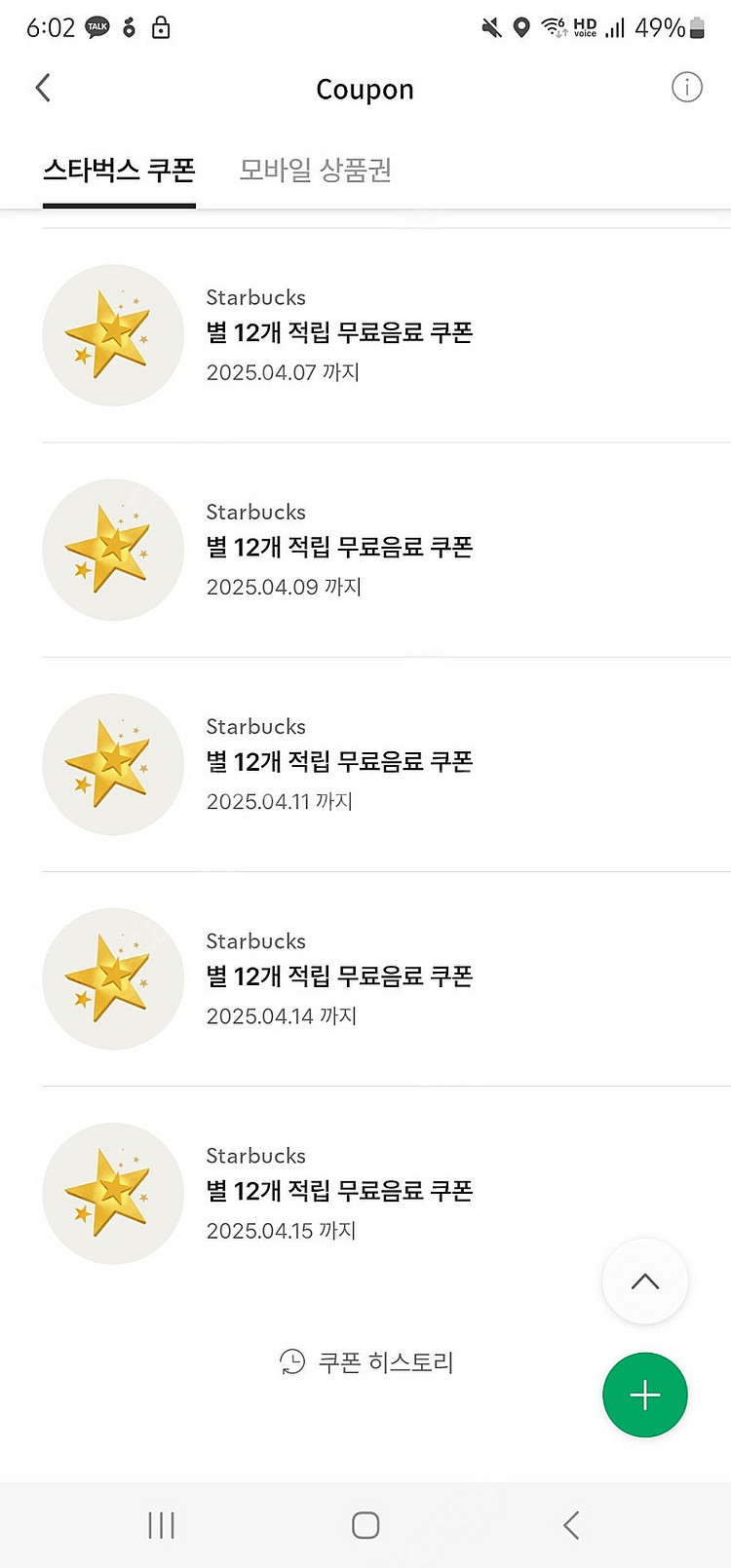 스타벅스 별쿠폰 최저가 즉시전송 (어플선물하기 전송)--0