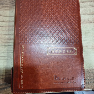 영.중 병음성경 (영어.중국어.(대)