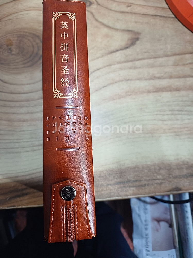 영.중 병음성경 (영어.중국어.(대)--1