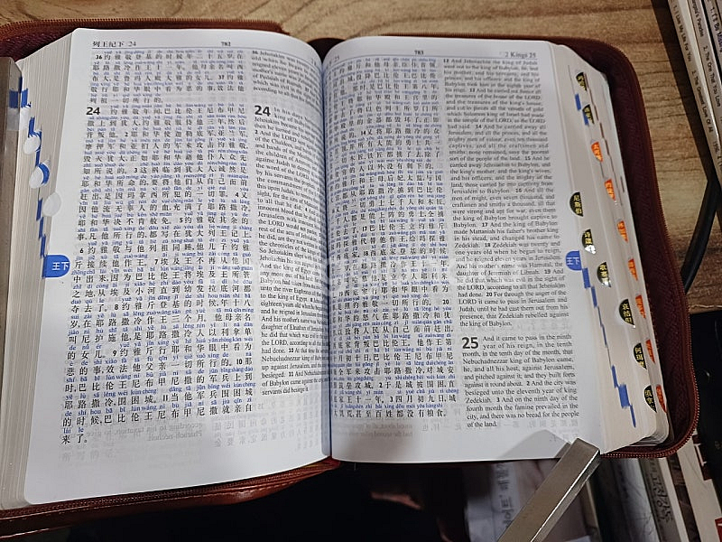 영.중 병음성경 (영어.중국어.(대)--3