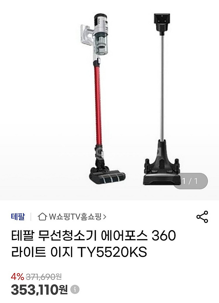 무료배송 테팔무선청소기 및 충전거치대--0