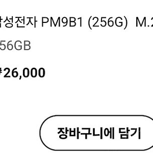 PM9B1 256gb Ssd 미개봉 팝니다.