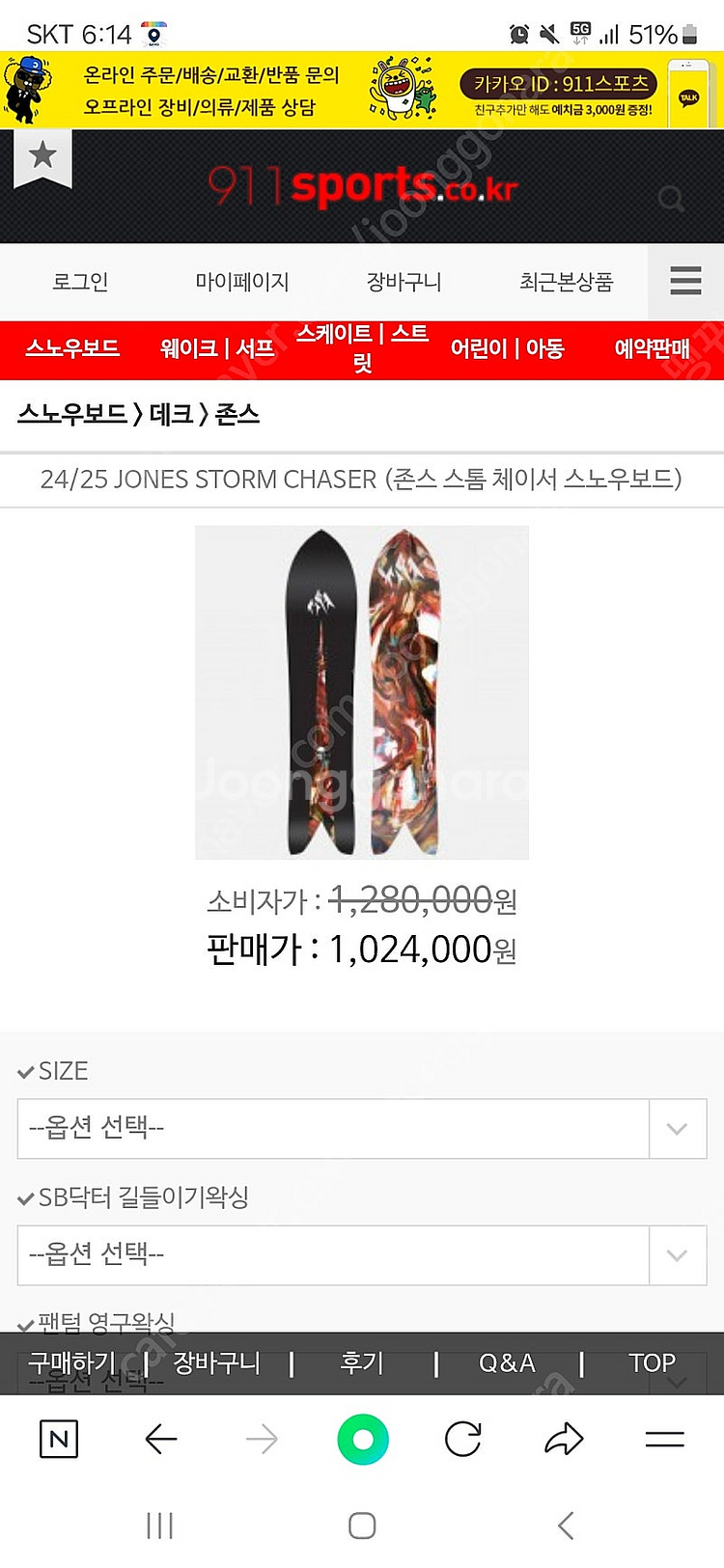 2425존스 스톰체이서 152파우더데크 팜니다--0