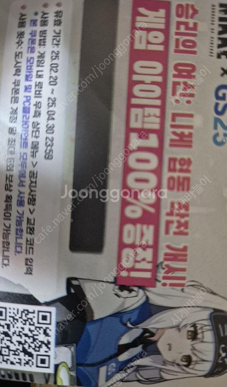 gs25 니케 도시락 쿠폰 1000원--0